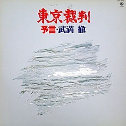 Tokyo saiban Soundtrack (Tru Takemitsu) - CD cover