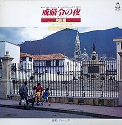 Night of Martial Law Soundtrack (Yamanaka J. Mashurio) - CD cover