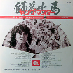 The Young Master Soundtrack (Akira Inoue, Ryudo Uzaki) - cd-inlay