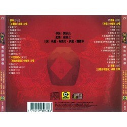 The Drunken Master II Soundtrack (Wai Lap Wu) - CD Achterzijde