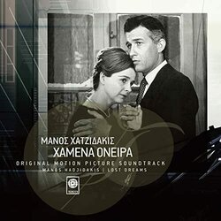 Hamena Onira Soundtrack (Manos Hadjidakis) - CD cover